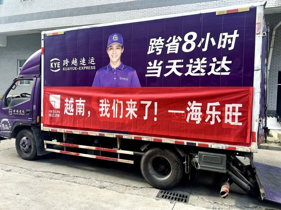 越南，，我们来了！凯发一触即发动保首批“海乐旺”乐成出海！