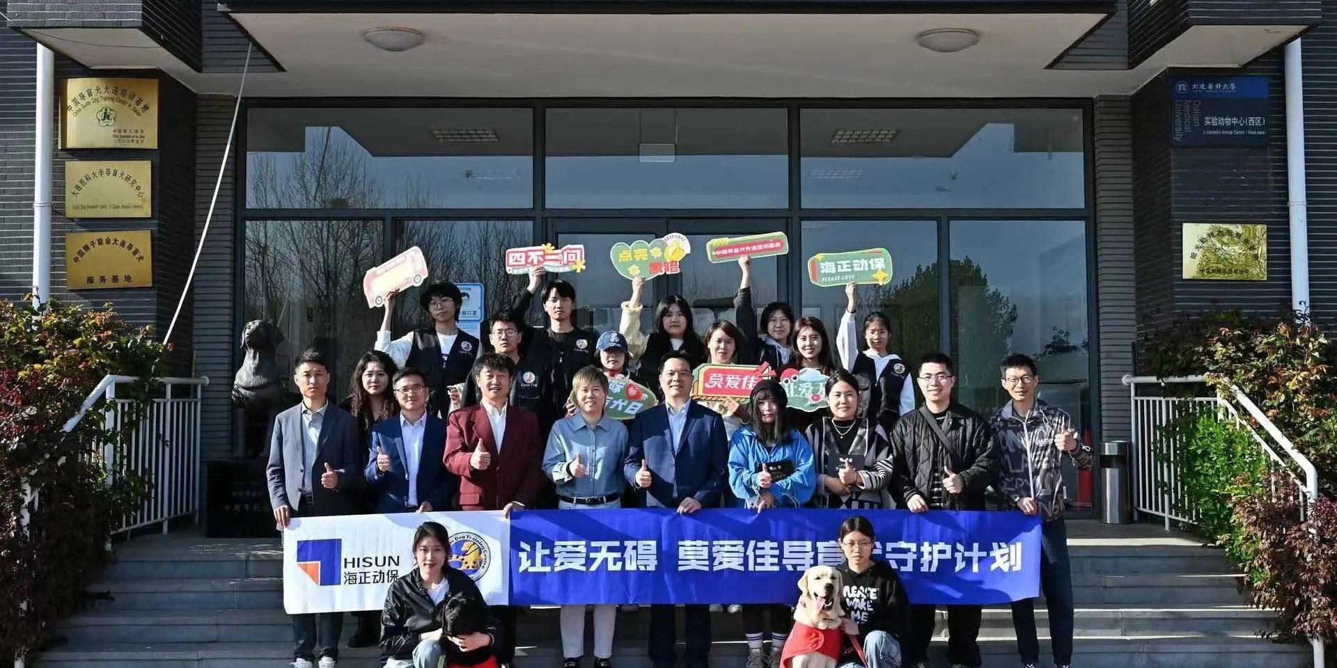 公益活动 | 国际导盲犬日，，，凯发一触即发动保联合中国导盲犬大连培训基地，，，一起守护心中的那束光！